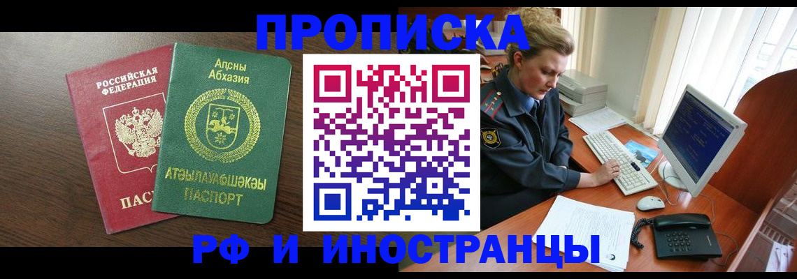 прописка законно в Протвино